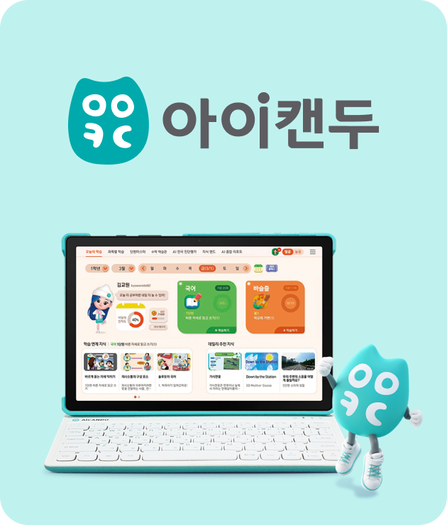 아이캔두