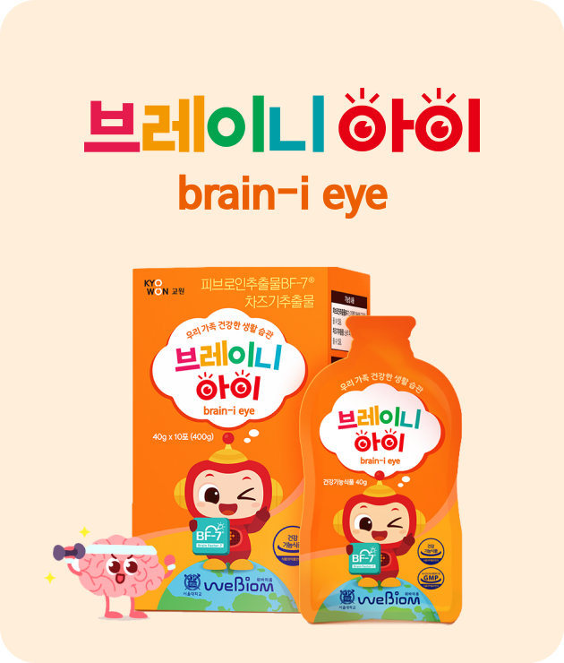 브레이니아이