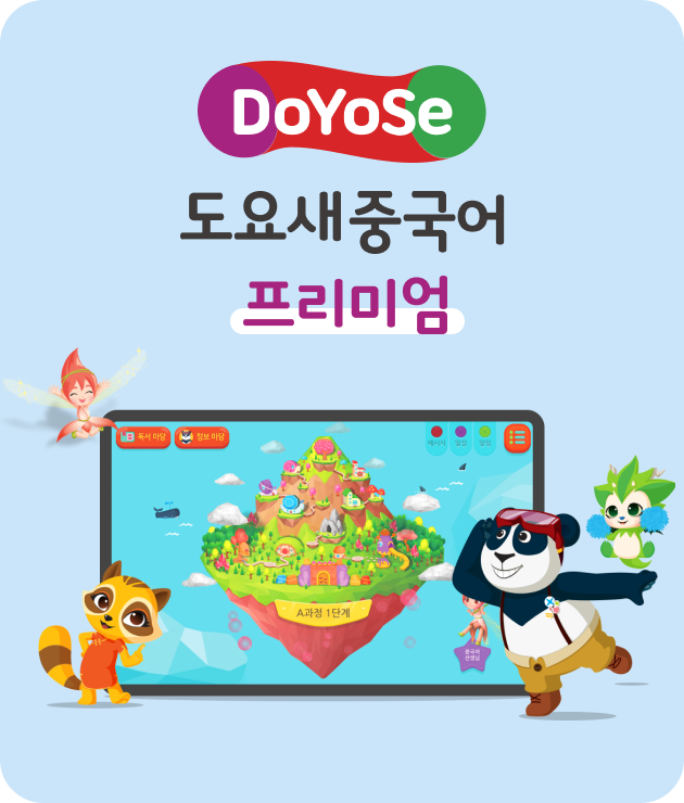 도요새 중국어 프리미엄